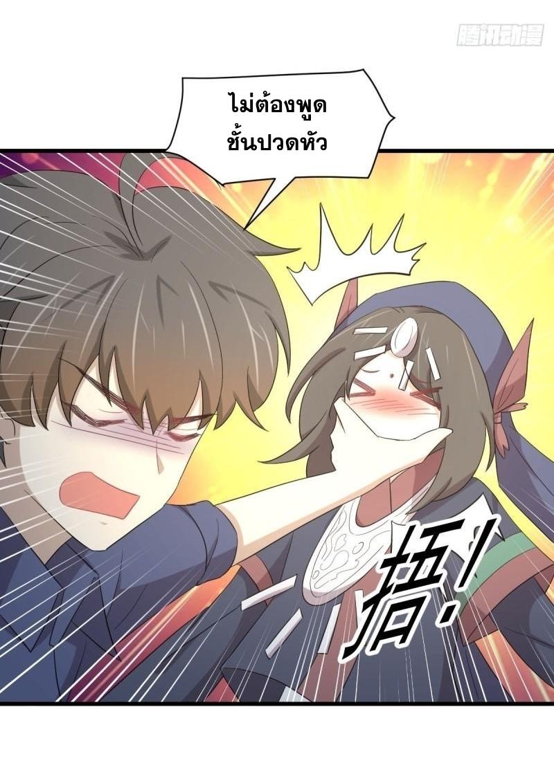 Immortal Swordsman in The Reverse World ข้าเซียนกระบี่ไม่เกาะสตรี ตอนที่ 350 หน้า 24