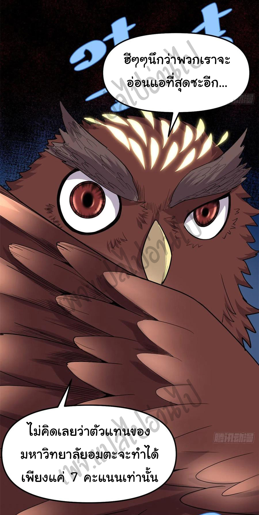 I might be a fake fairy ตอนที่ 120 หน้า 16