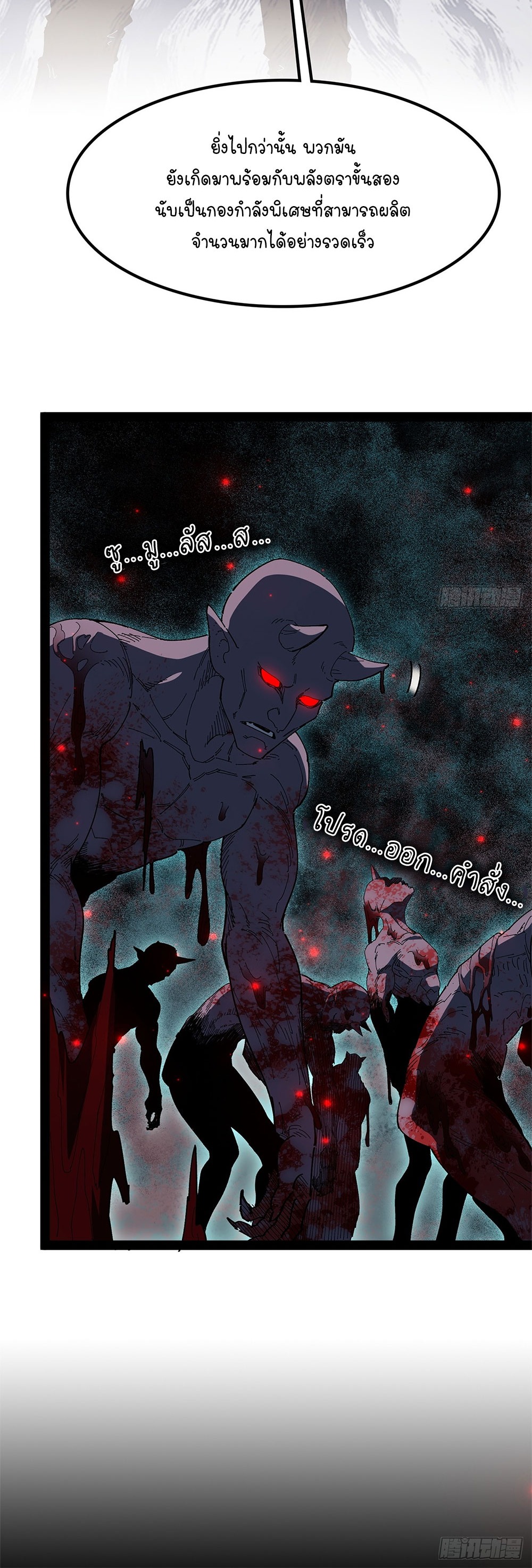 ภูเขาศพทะเลเลือด: การกลับมาของวีรบุรุษ | Mountains of Corpses and Seas of Blood | The Demon-Slaying Madman—Reborn as a Demon ตอนที่ 28 หน้า 13