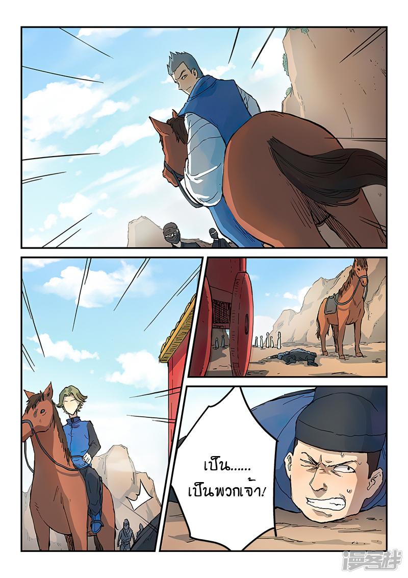 Star Martial God Techniquer ตอนที่ 309 หน้า 6