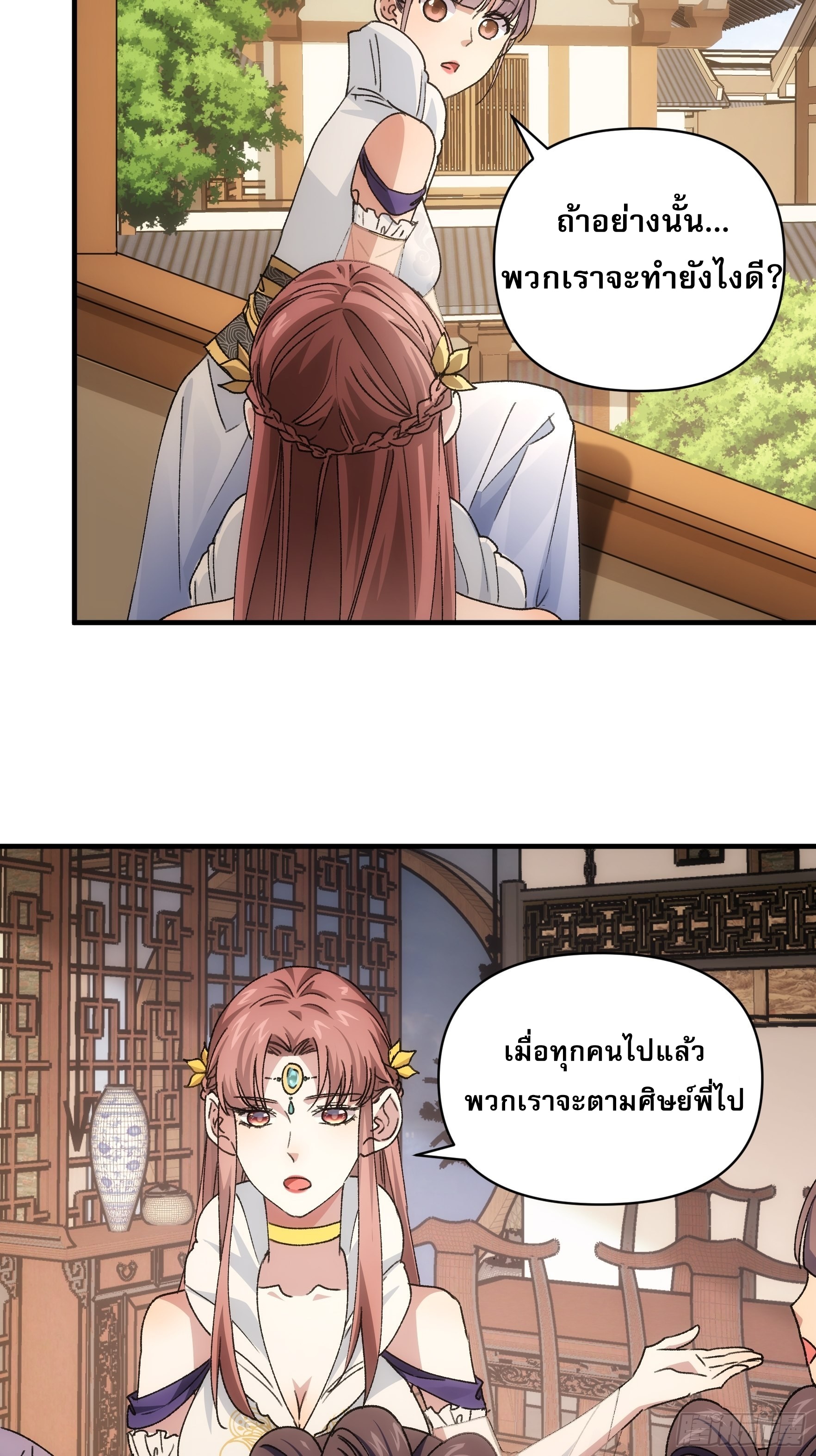 ข้าจะกำหนดชะตาตัวเอง ทันจีน ตอนที่ 90 หน้า 3