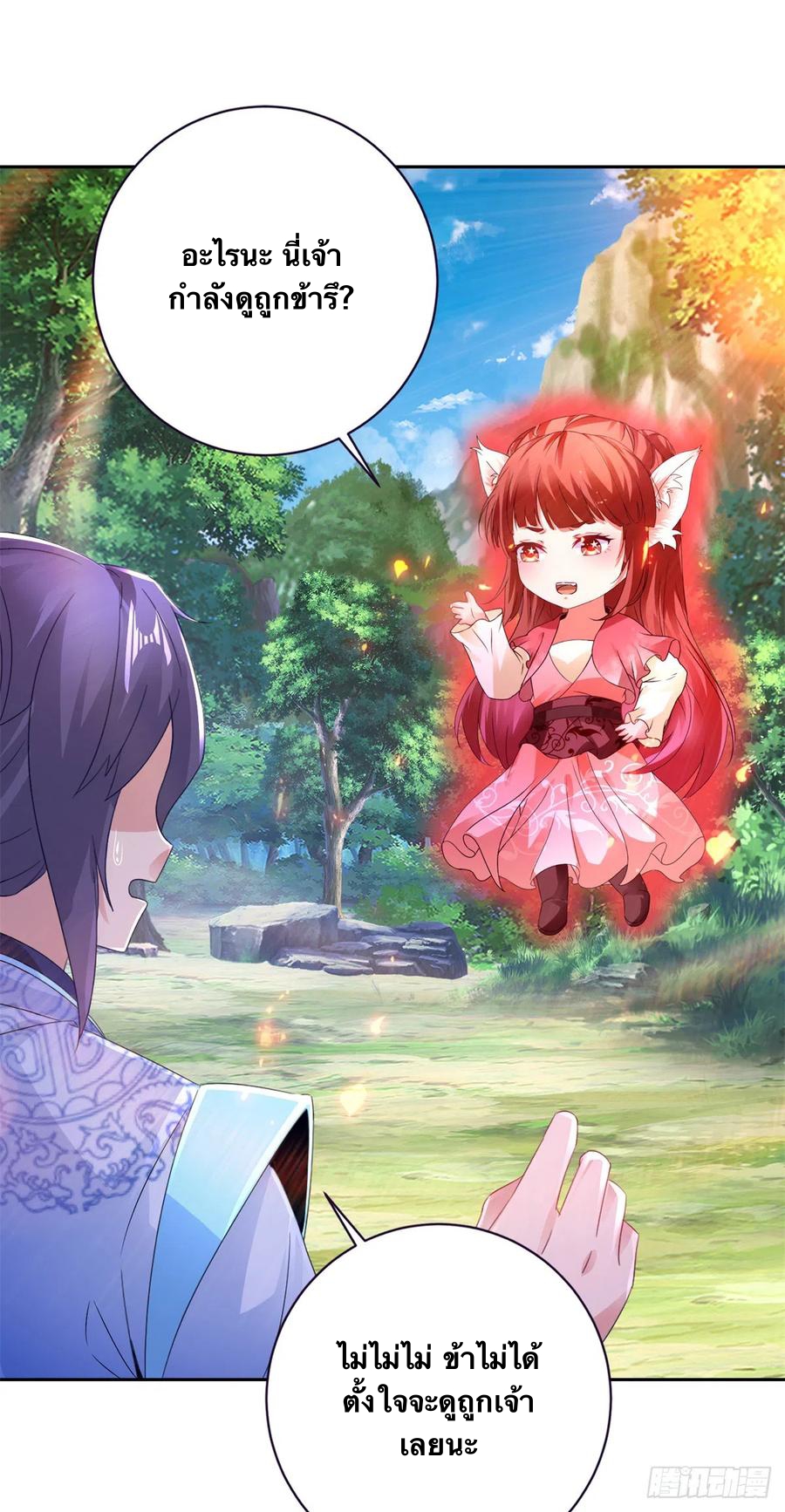 จักรพรรดิวิญญาณศักดิ์สิทธิ์ (ทันจีน) ตอนที่ 259 หน้า 20