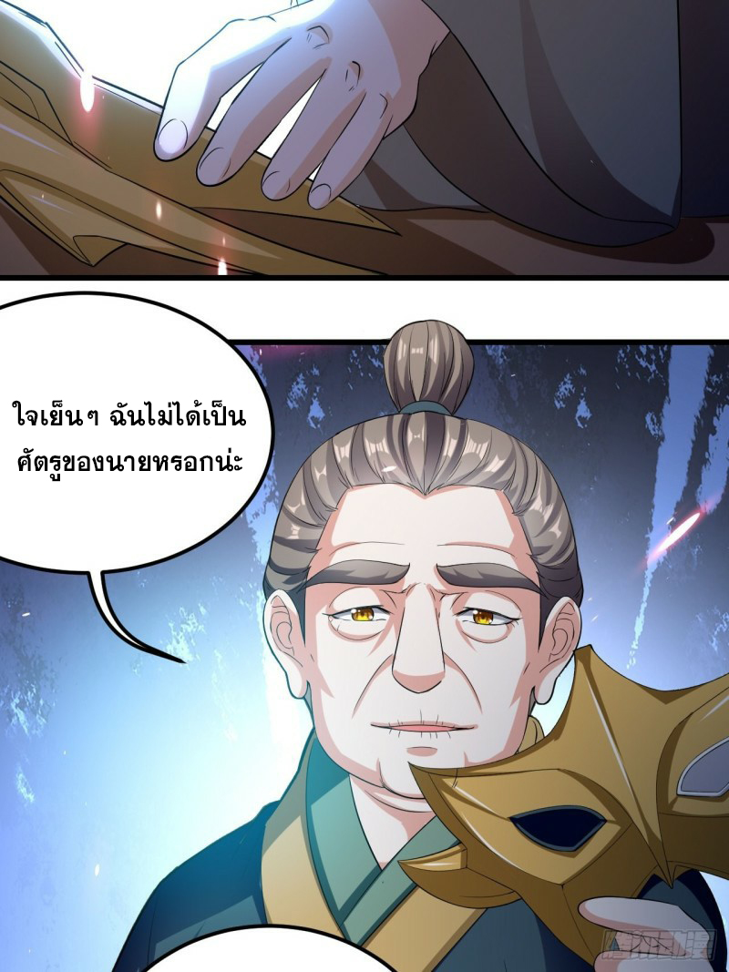 The ultimate son-in-law from different world ตอนที่ 75 หน้า 41