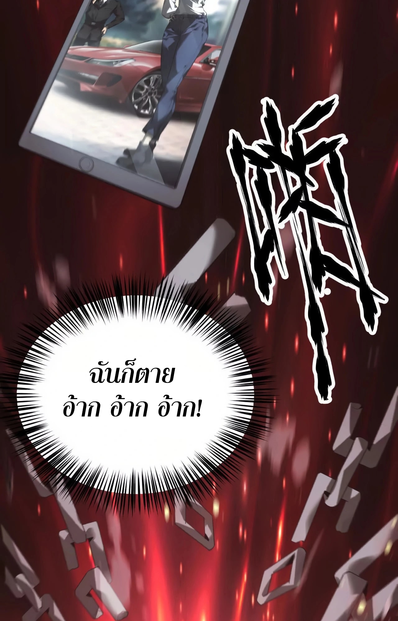 ยอดคน ณ โลกออนไลน์ ตอนที่ 7 หน้า 71