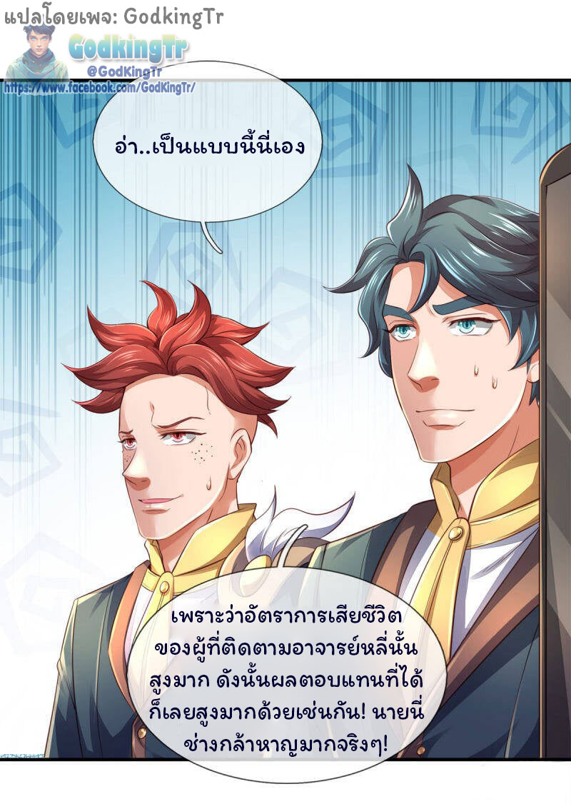 ราชาเทพนิรันดร์ (Eternal god king) ตอนที่ 257 หน้า 4