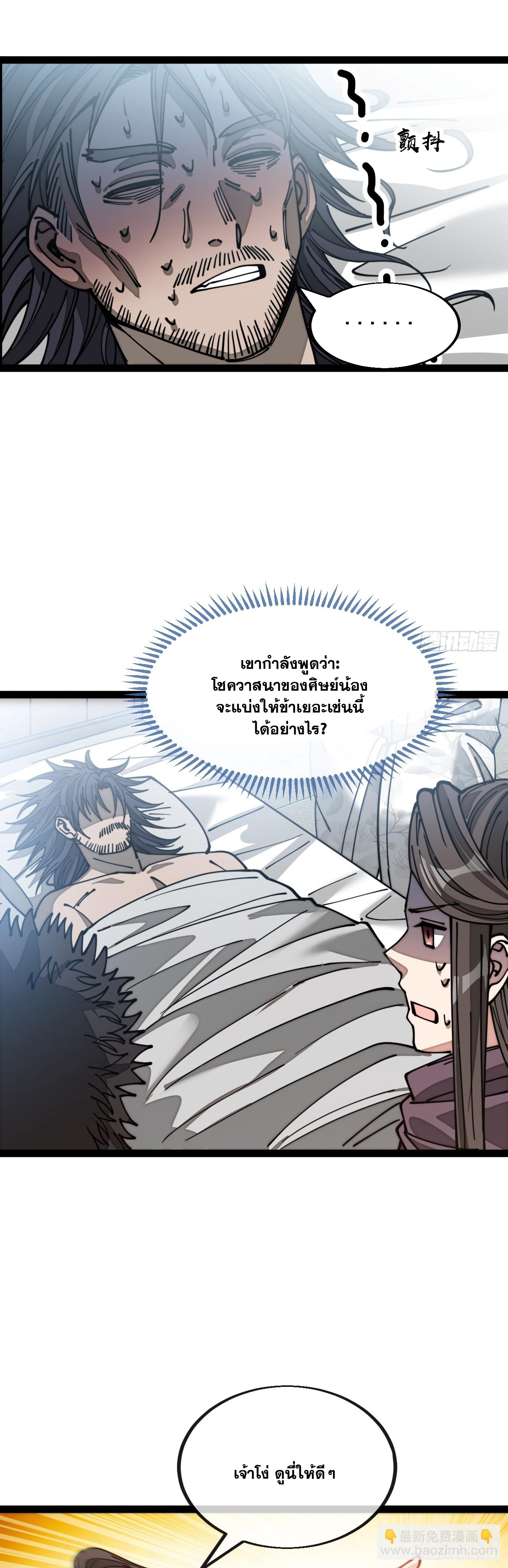 บุรุษที่มีโชค คงไม่ใช่ข้าแล้วแหละ ตอนที่ 122 หน้า 43
