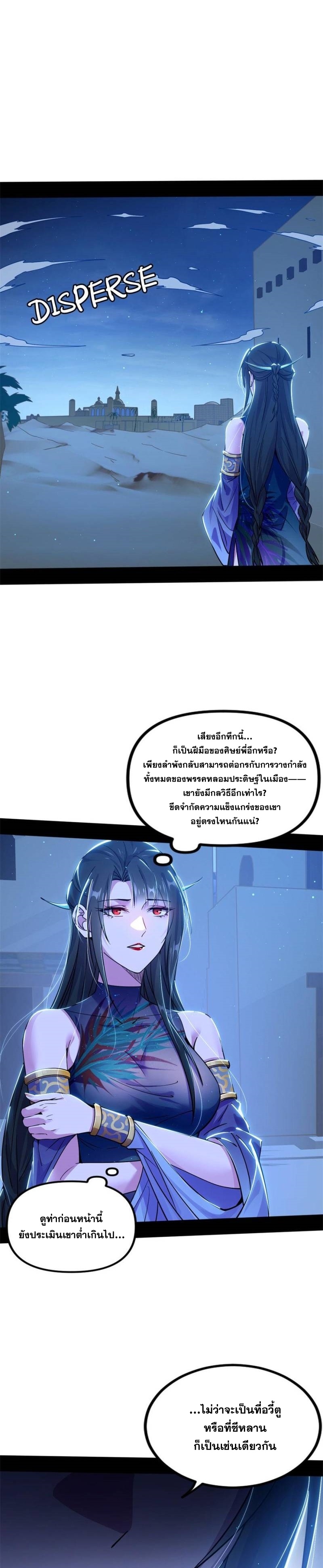 I'm an Evil God ข้าคือจักรพรรดิปีศาจ ตอนที่ 341 หน้า 3