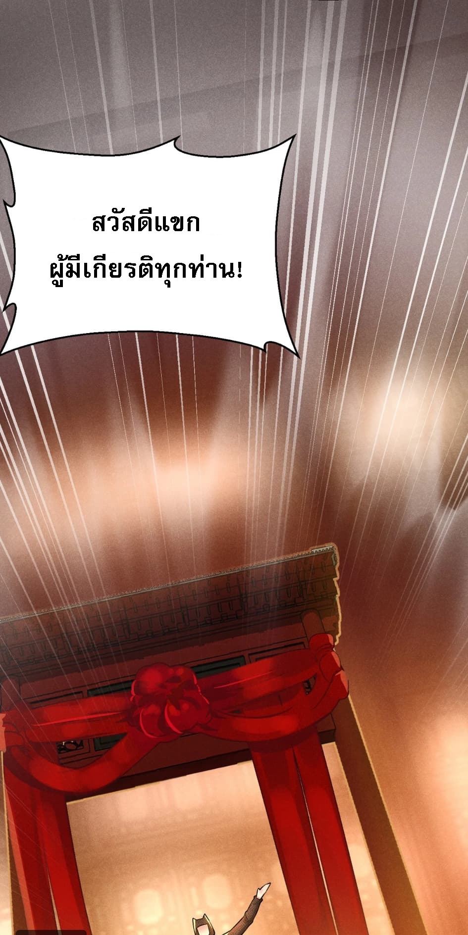 สุดยอดพ่อครัวเจ้าแห่งฮาเร็ม ตอนที่ 8 หน้า 29