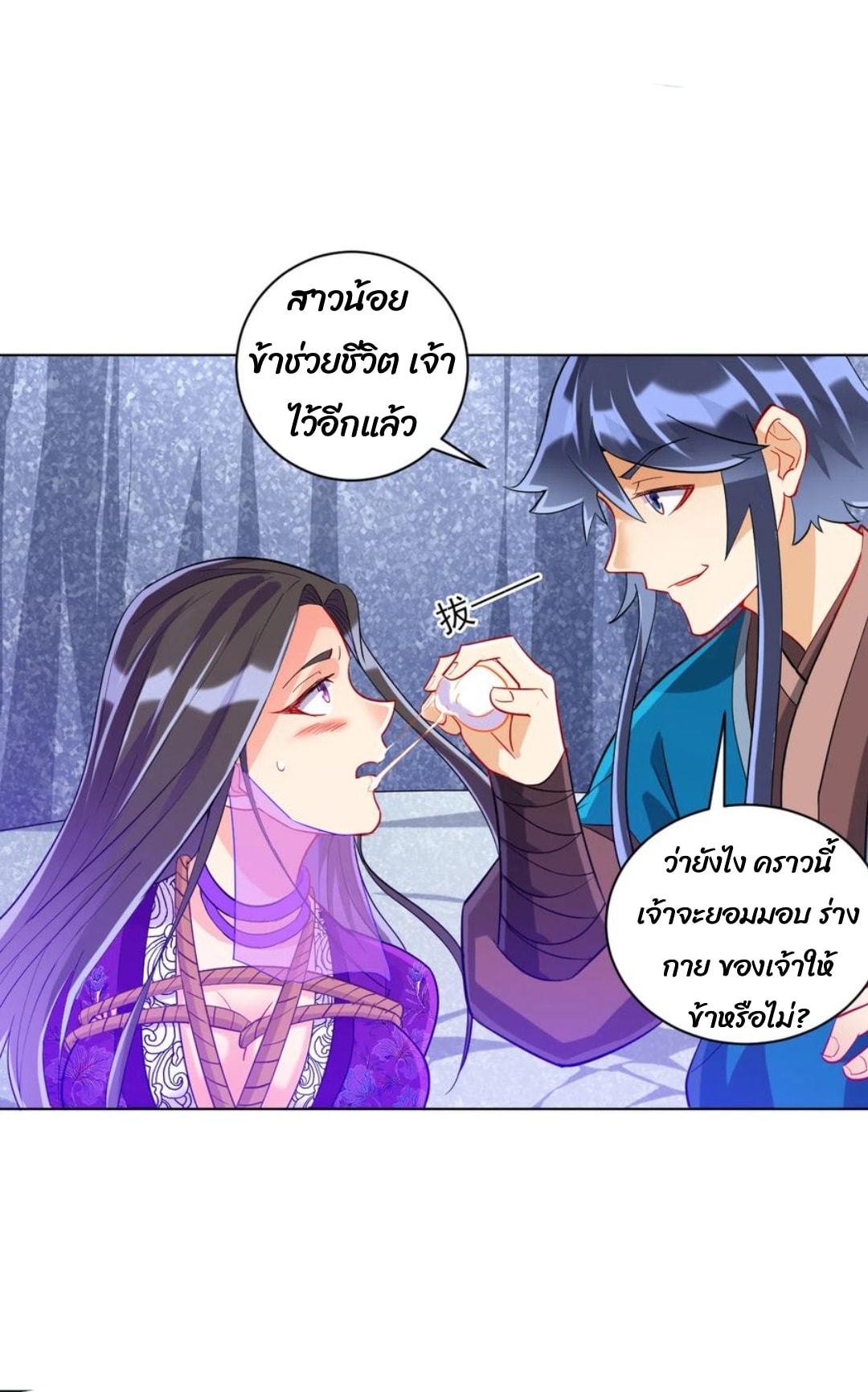 ข้ารับใช้ชั้นหนึ่ง ตอนที่ 192 หน้า 11