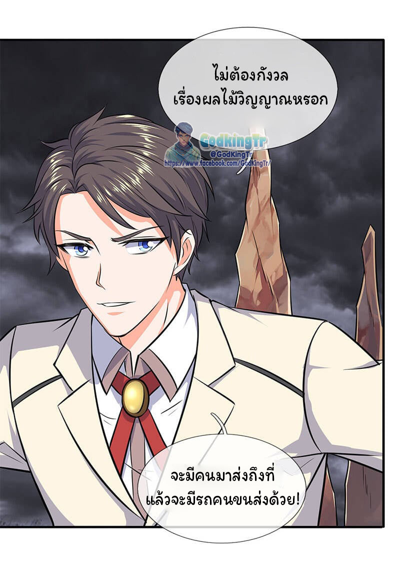 ราชาเทพนิรันดร์ (Eternal god king) ตอนที่ 113 หน้า 2