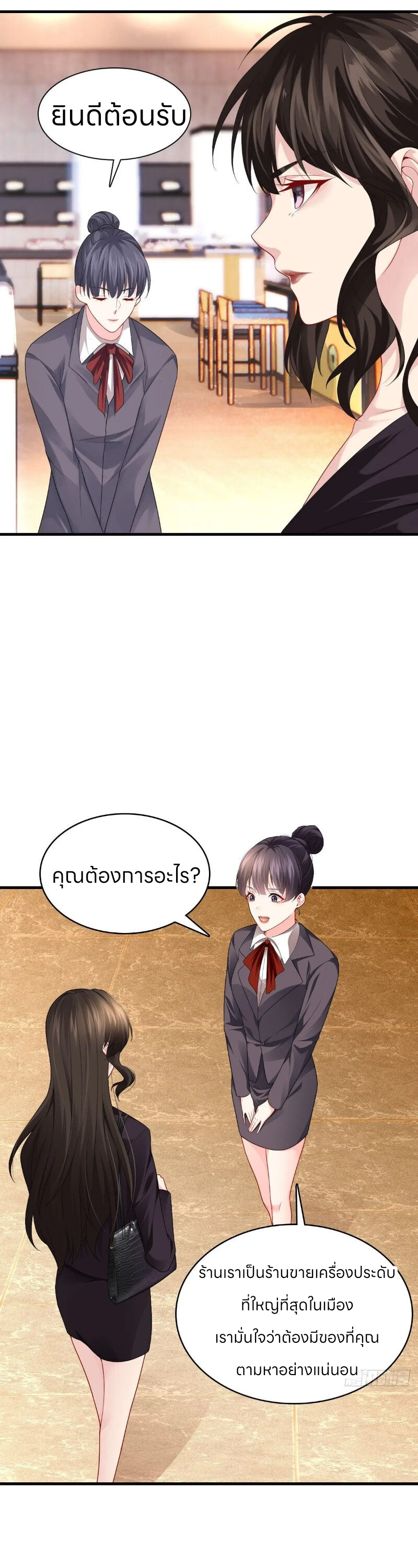 ระบบแห่งการแกล้งสุดแกร่ง ตอนที่ 3 หน้า 10