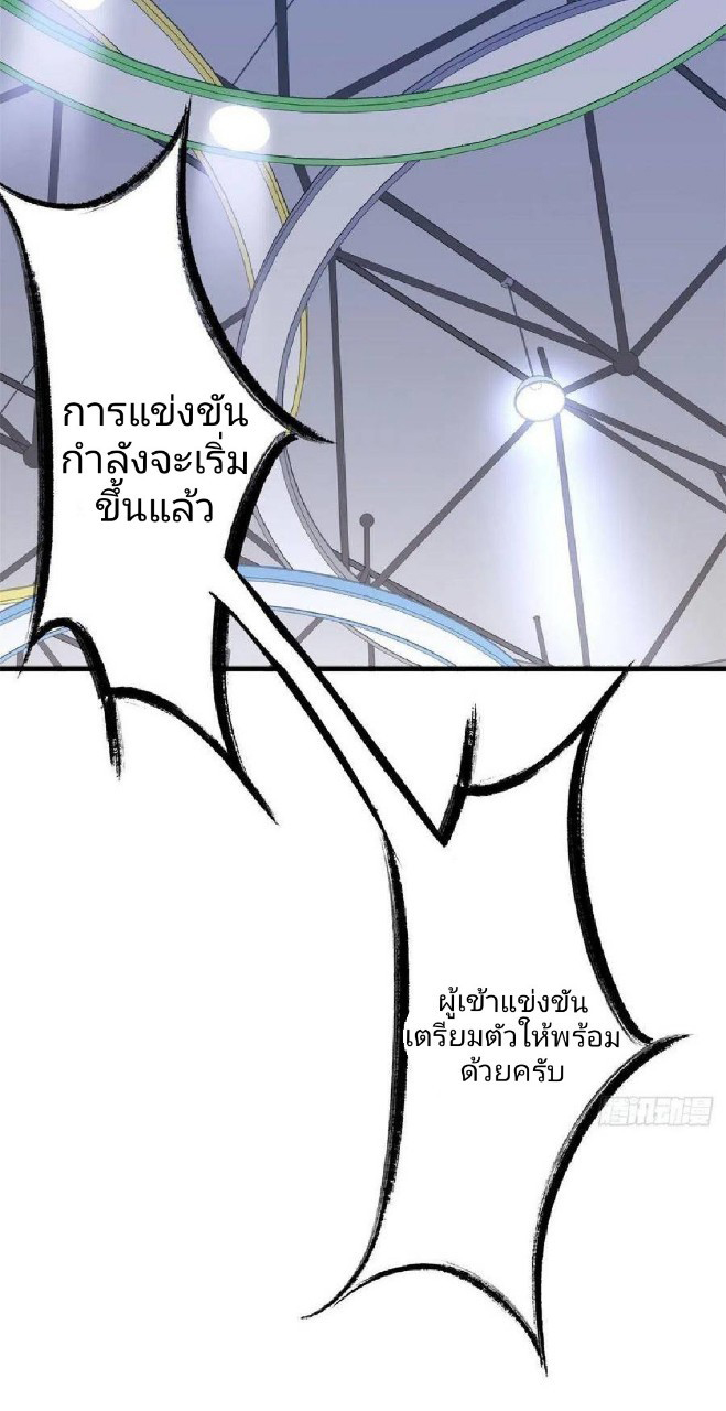 อยู่ดีดีผมก็เป็นลูกเขยราชามังกร ตอนที่ 41 หน้า 31