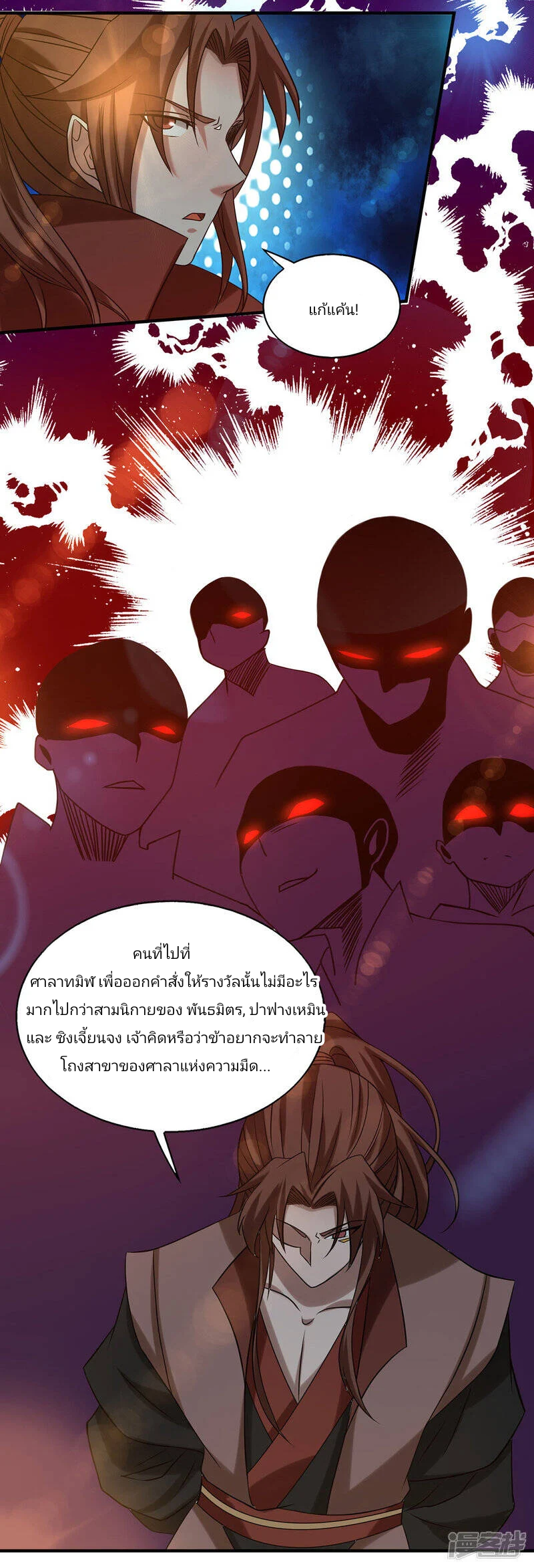 Reverral of God king ตอนที่ 1 หน้า 23