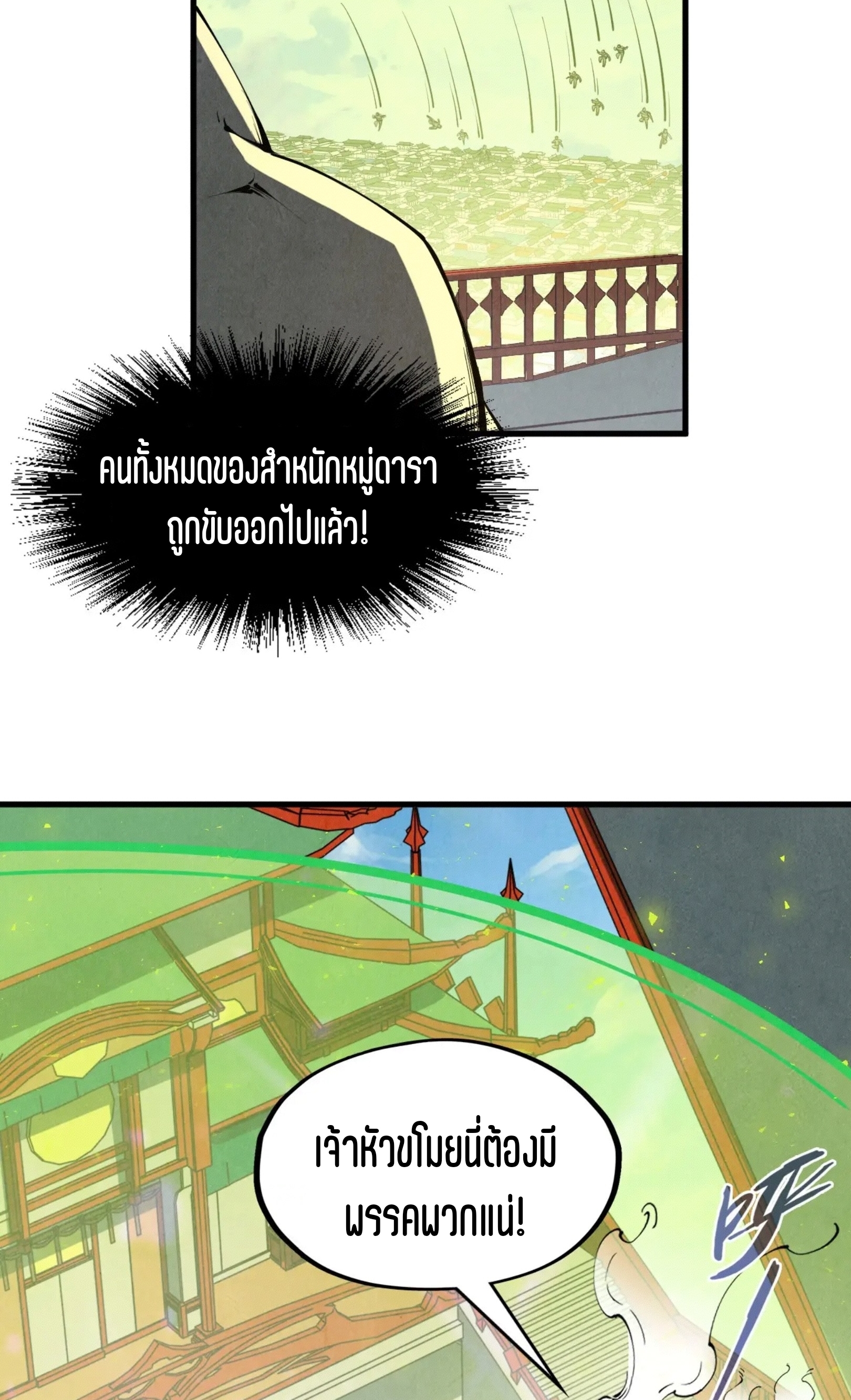 มหาเทพนิรันดร์กาล ตอนที่ 106 หน้า 39