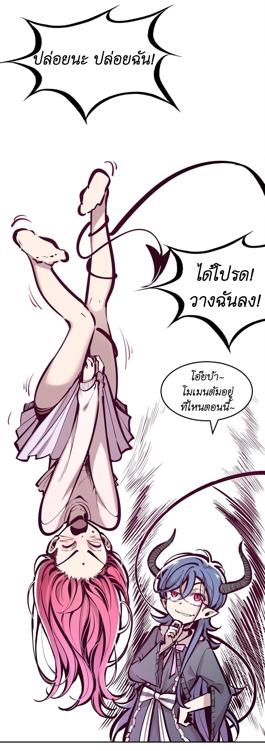 Demon x Angel can't get along! ตอนที่ 96 หน้า 2