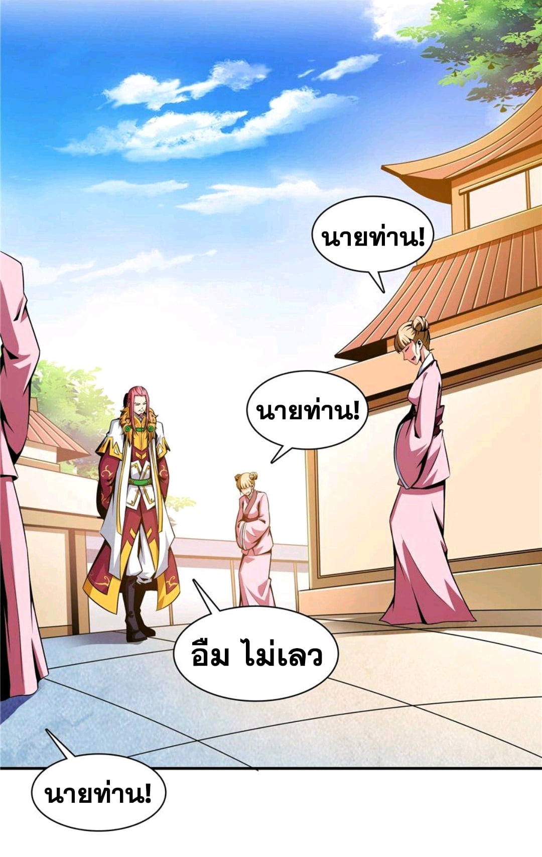 Library Of Heaven's Path ตอนที่ 73 หน้า 18