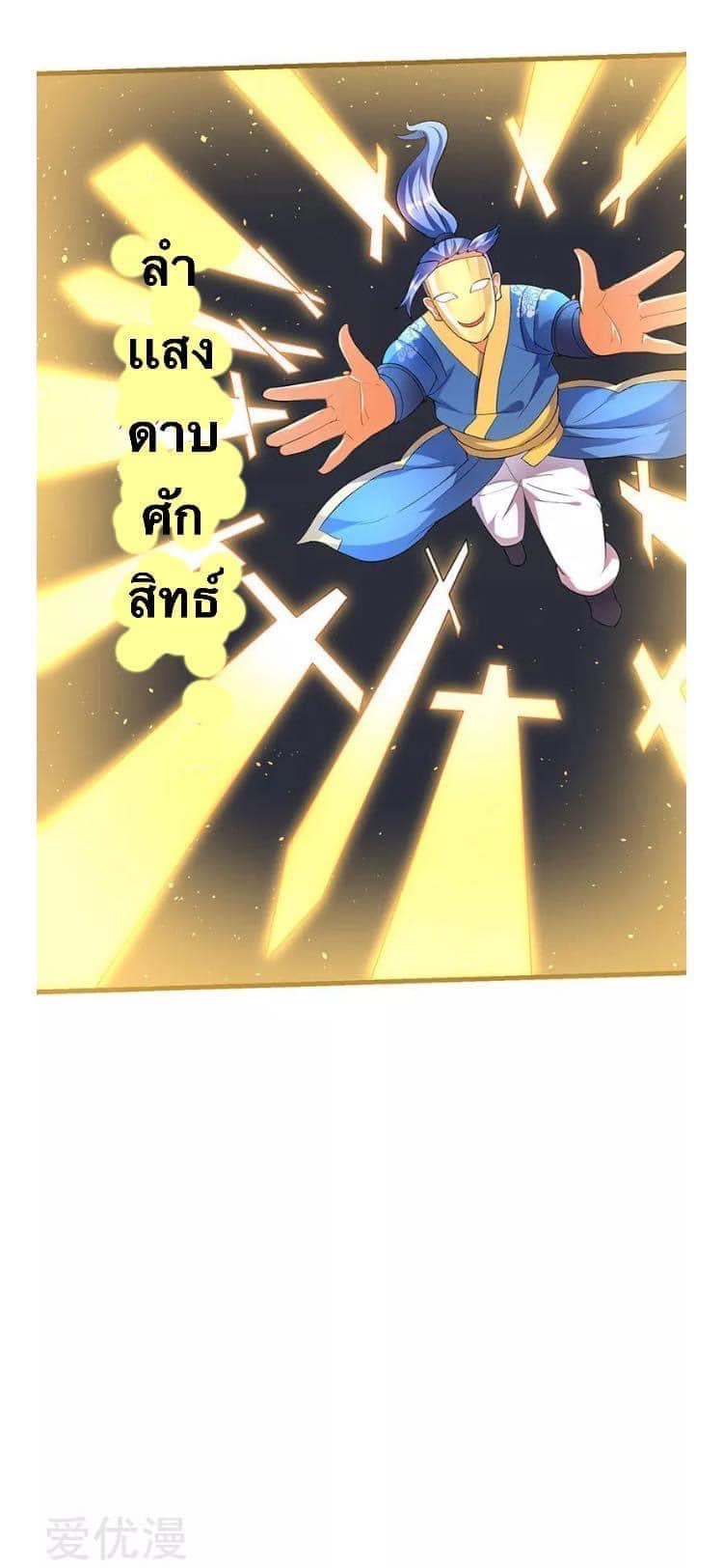 Strongest Loeveline (เทพเกรียน โชว์เซียน ต่างโลก) ตอนที่ 26 หน้า 10