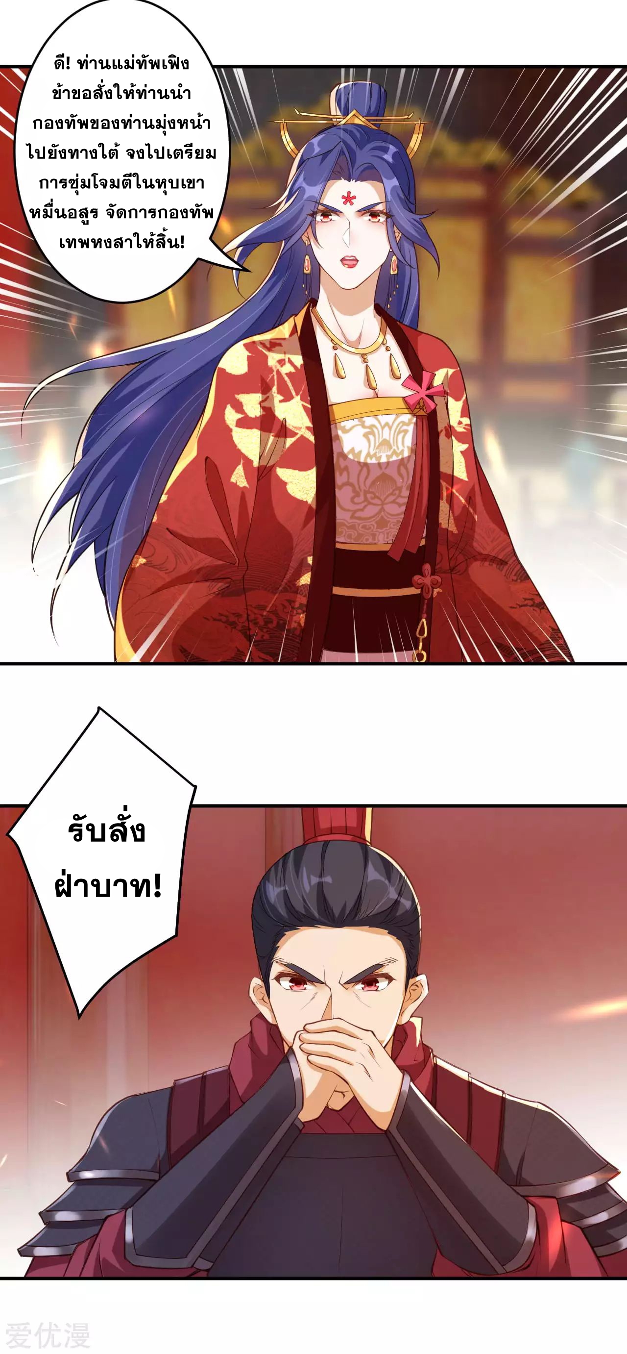 Against the Gods - อสูรพลิกฟ้า ตอนที่ 275 หน้า 28