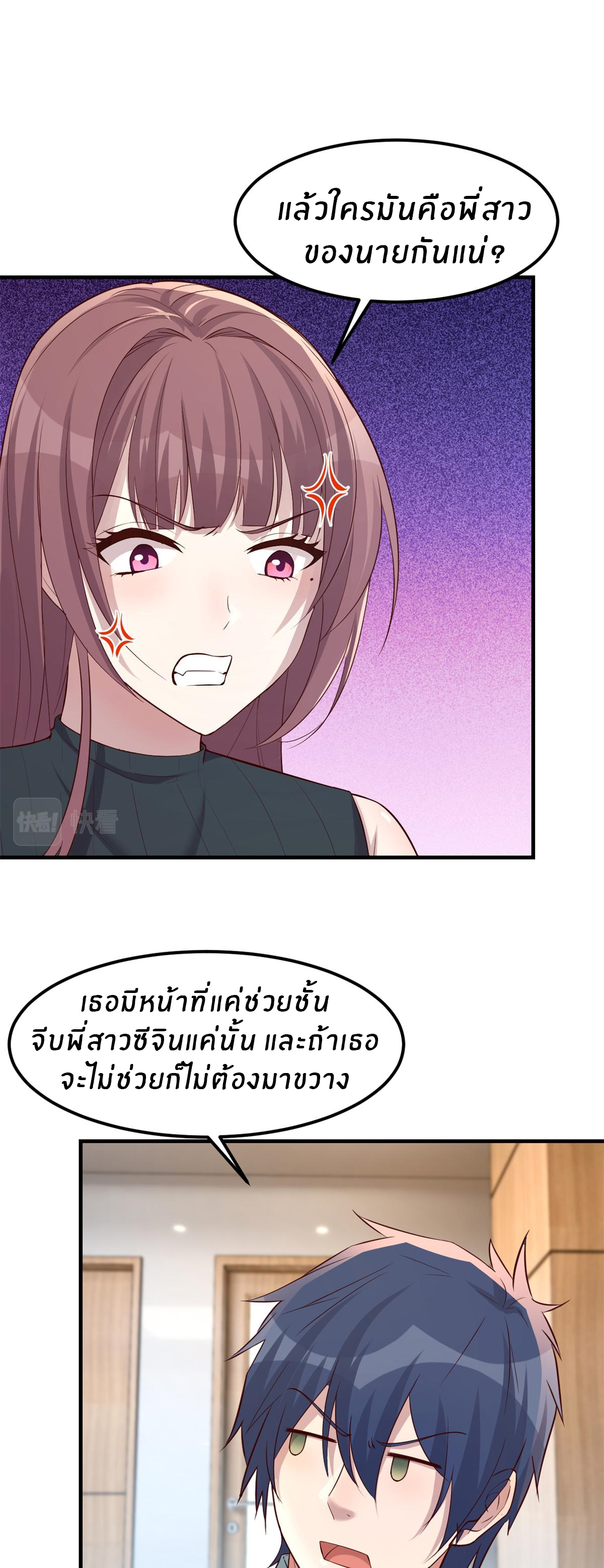 พี่สาวอยากเล่นคุณ ตอนที่ 197 หน้า 18