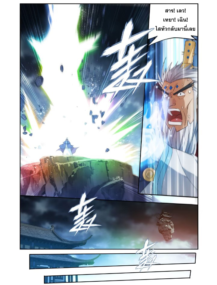 Doupo Cangqiong (ชนจีน) ตอนที่ 120 หน้า 15