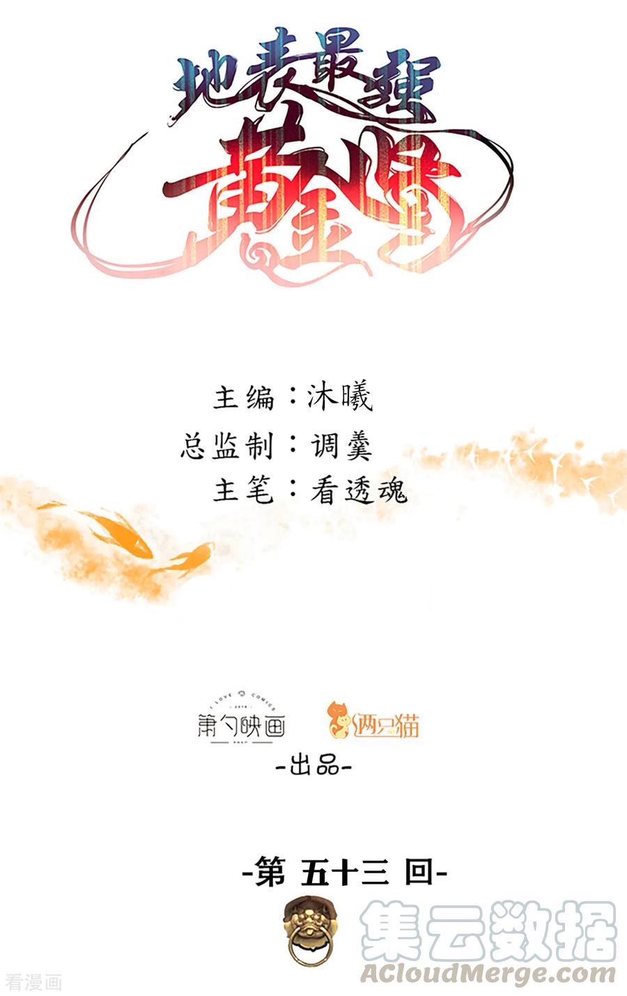 The Strongest Golden Kidney System ตอนที่ 53 หน้า 2