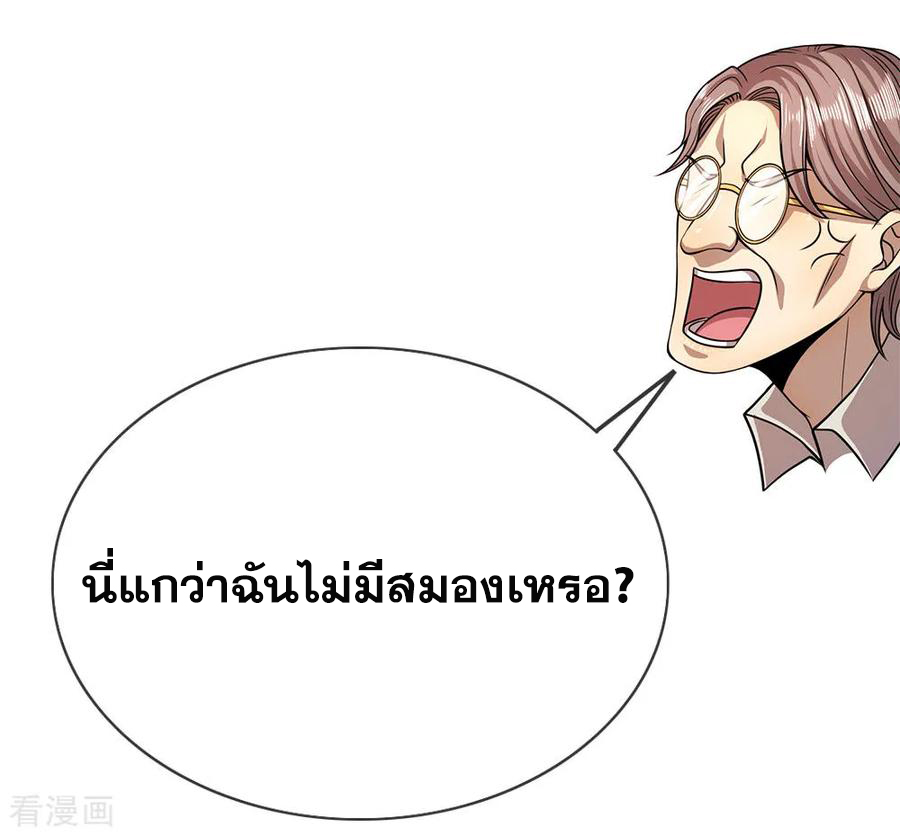 มหาเทพเซียนหมอ ตอนที่ 155 หน้า 2
