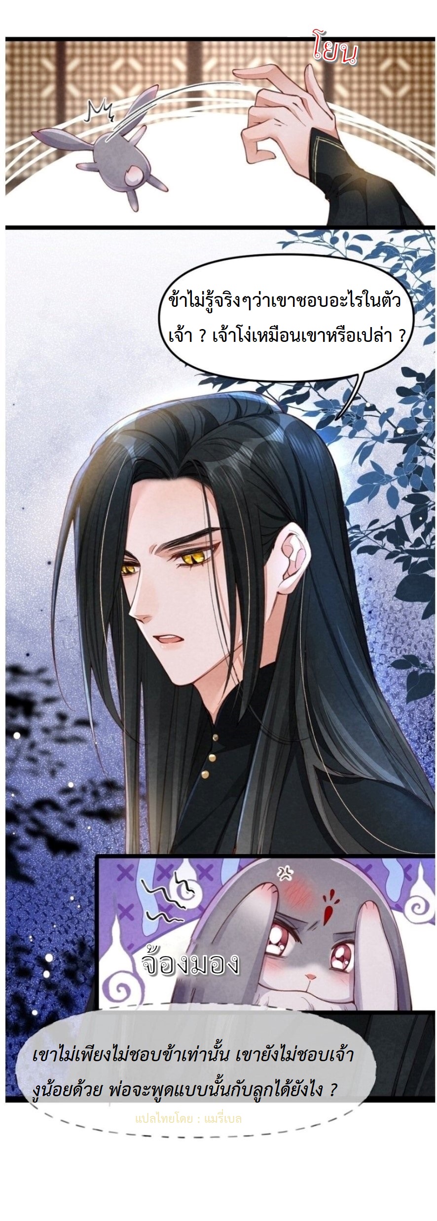 เส้นทางเอาชีวิตรอดของบรรณาการ ตอนที่ 4 หน้า 23
