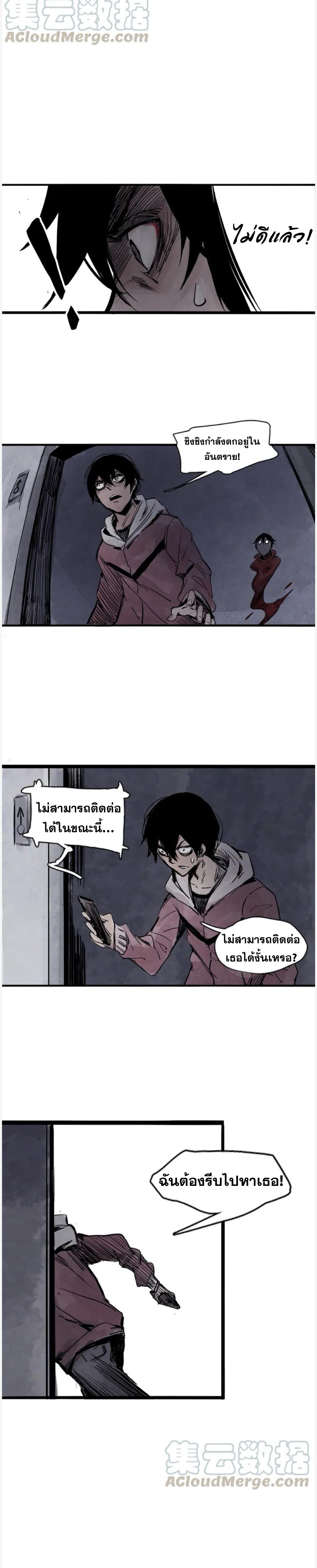 หน้ากากแห่งความจริง ตอนที่ 18 หน้า 6