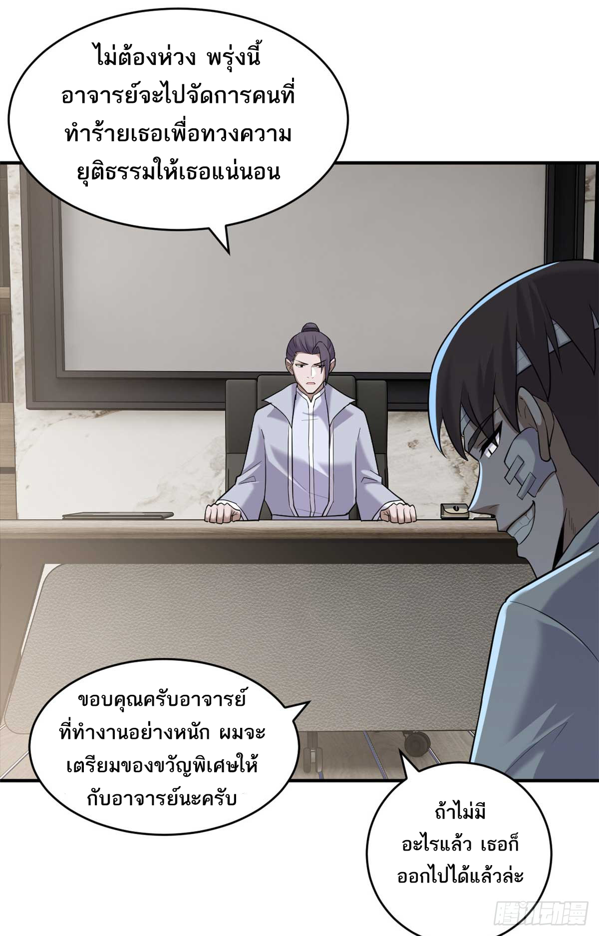 โคตรเทพร้านสัตว์อสูร ตอนที่ 127 หน้า 8