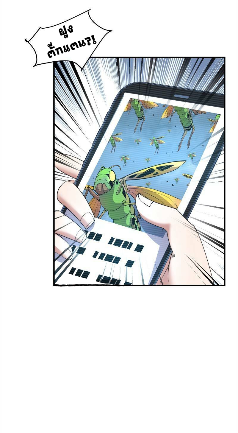 วิวัฒนาการอสูรสัตว์เลี้ยง ตอนที่ 36 หน้า 27