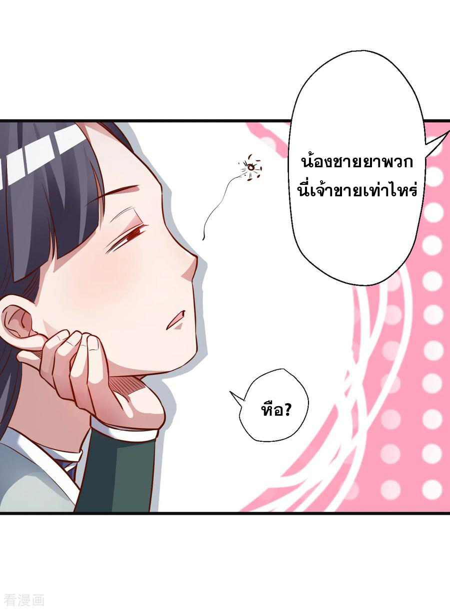 The Strongest Golden Kidney System ตอนที่ 5 หน้า 6