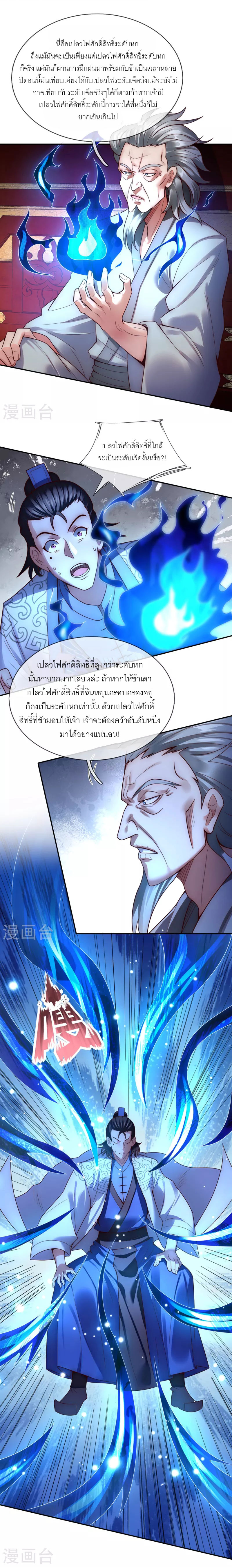 (ชนจีน) The Heavenly Conqueror ตอนที่ 40 หน้า 7
