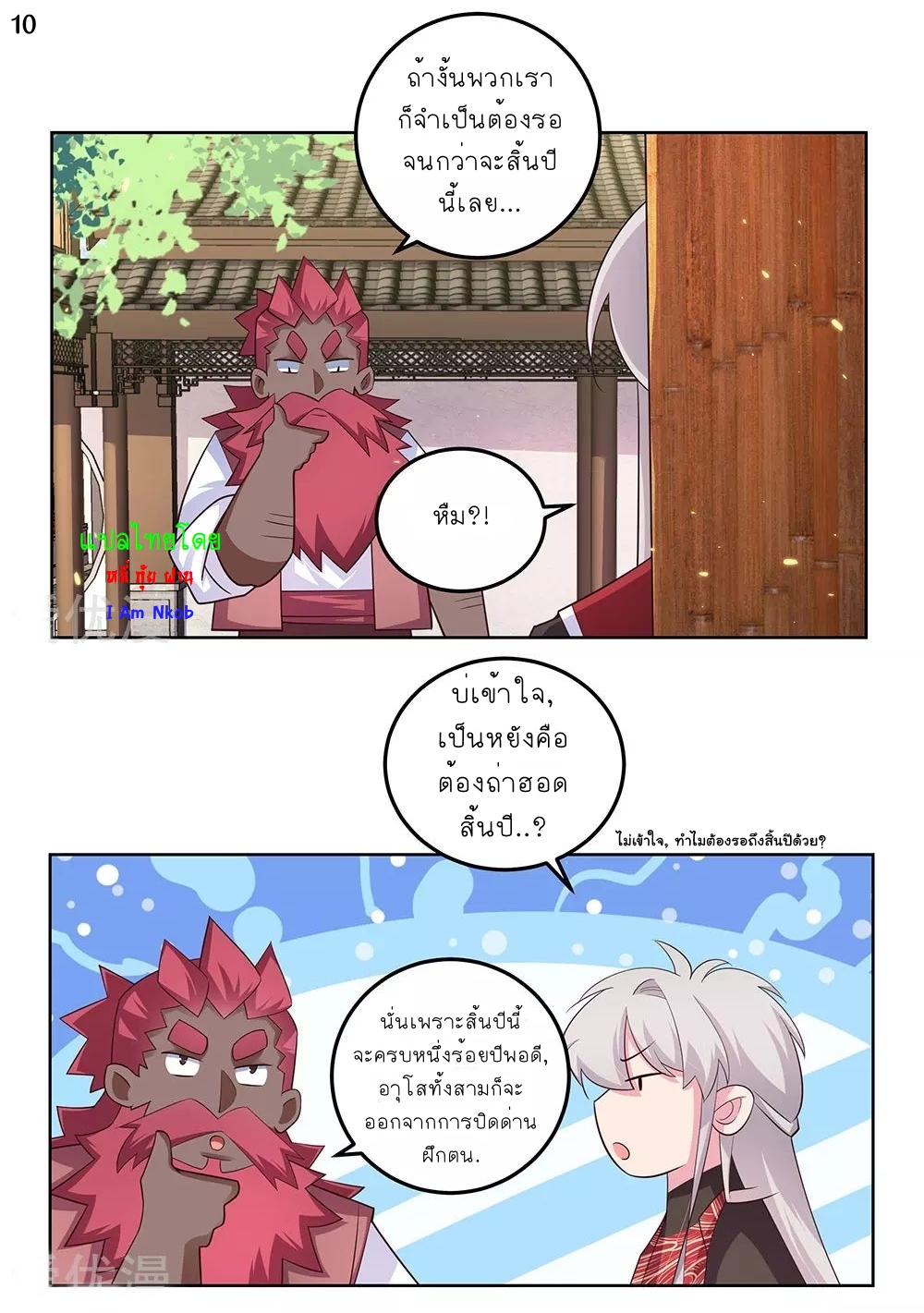 Above All Gods เทพยุทธเหนือเทวะ ตอนที่ 97 หน้า 11