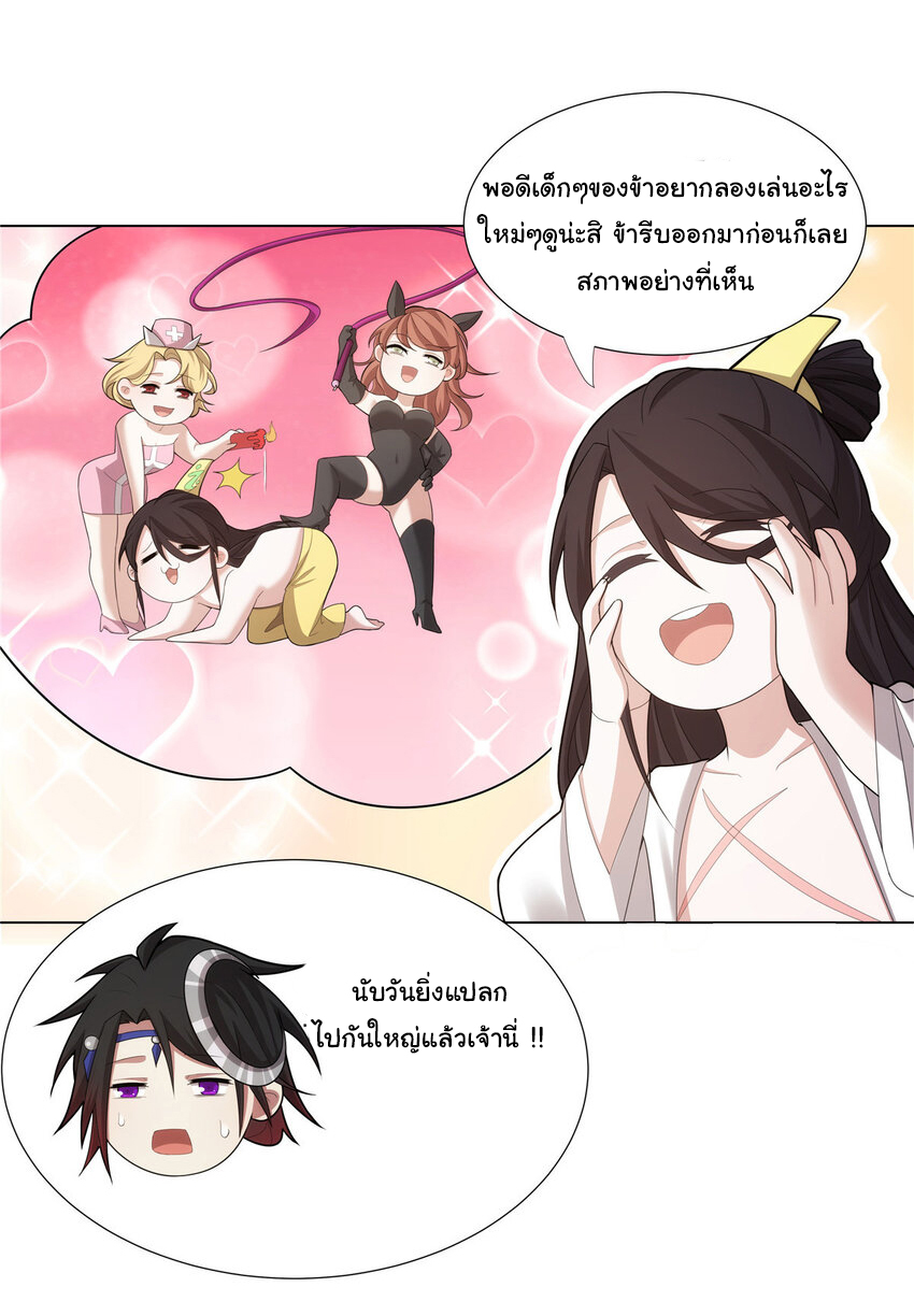 ข้าฝึกยุทธสายธรรมะในลัทธิมาร ตอนที่ 36 หน้า 15