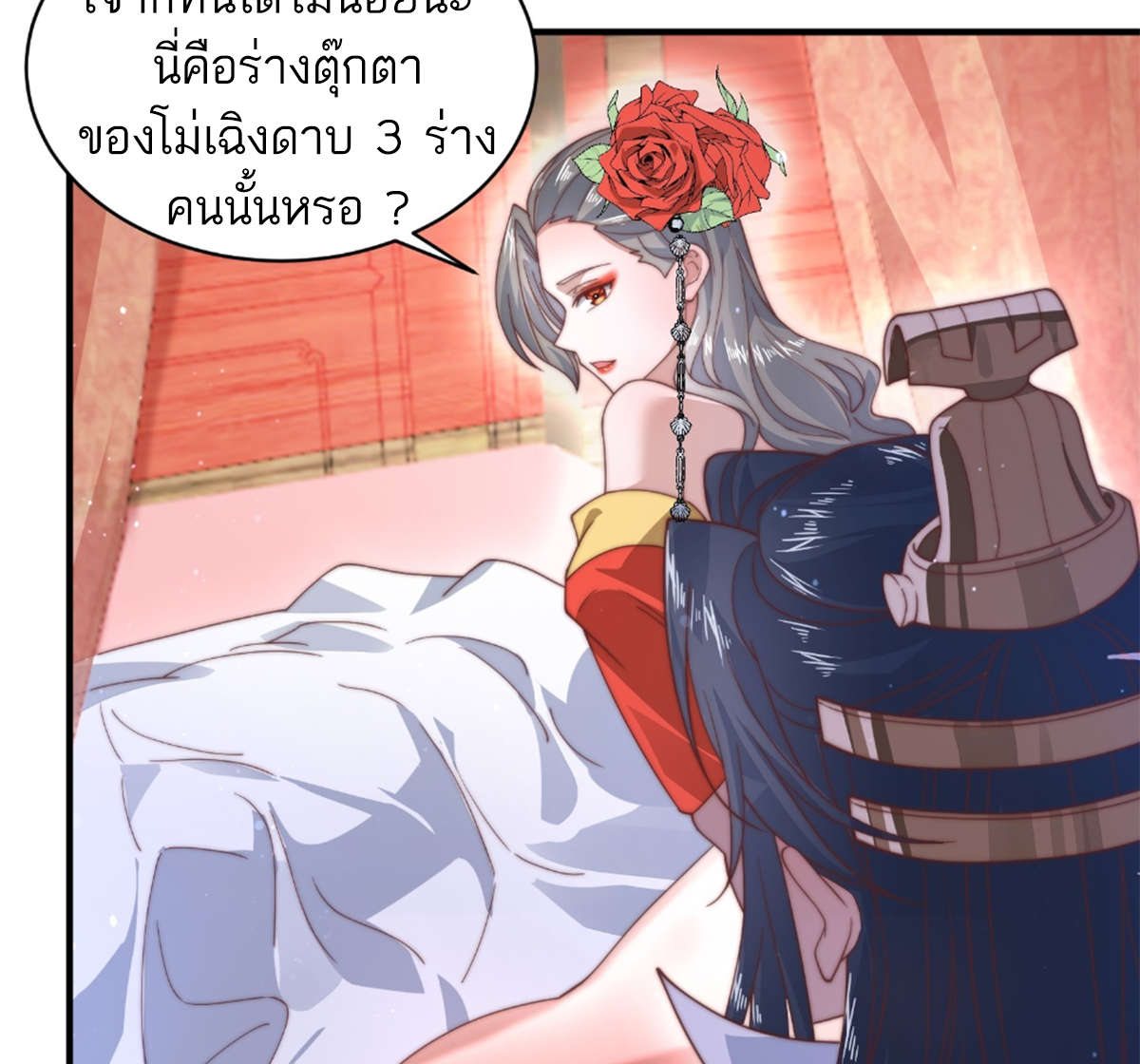 ซวยแล้วข้าโดนตามล่าจากศิษย์ในสำนัก ตอนที่ 23 หน้า 58