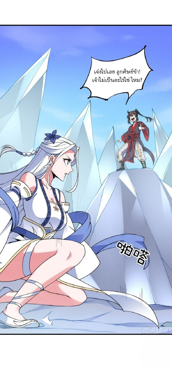 ฮาเร็มพระเอกเทพค้อนสายฟ้า ตอนที่ 18 หน้า 2