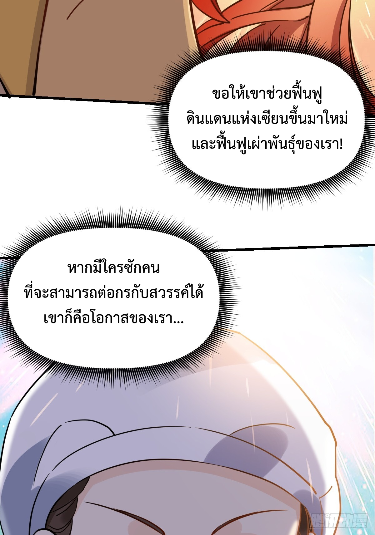 กลายเป็นว่าข้าคือจอมยุทธ์ผู้ยิ่งใหญ่ ตอนที่ 155 หน้า 41
