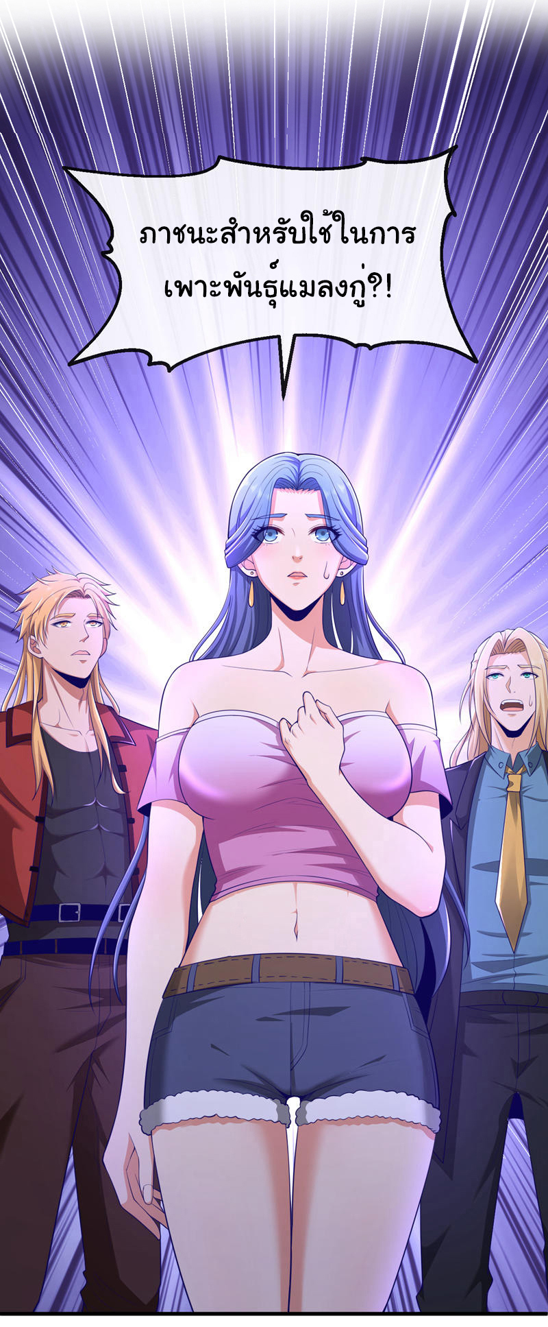 Chu Chen, the trash son-in-law ตอนที่ 81 หน้า 18