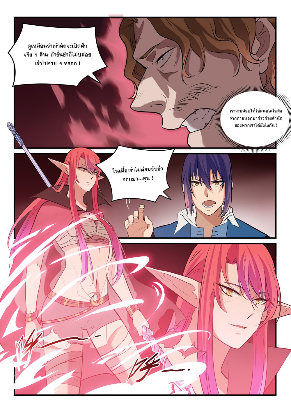 Apotheosis – การยกระดับสู่สถานะของพระเจ้า ตอนที่ 306 หน้า 4