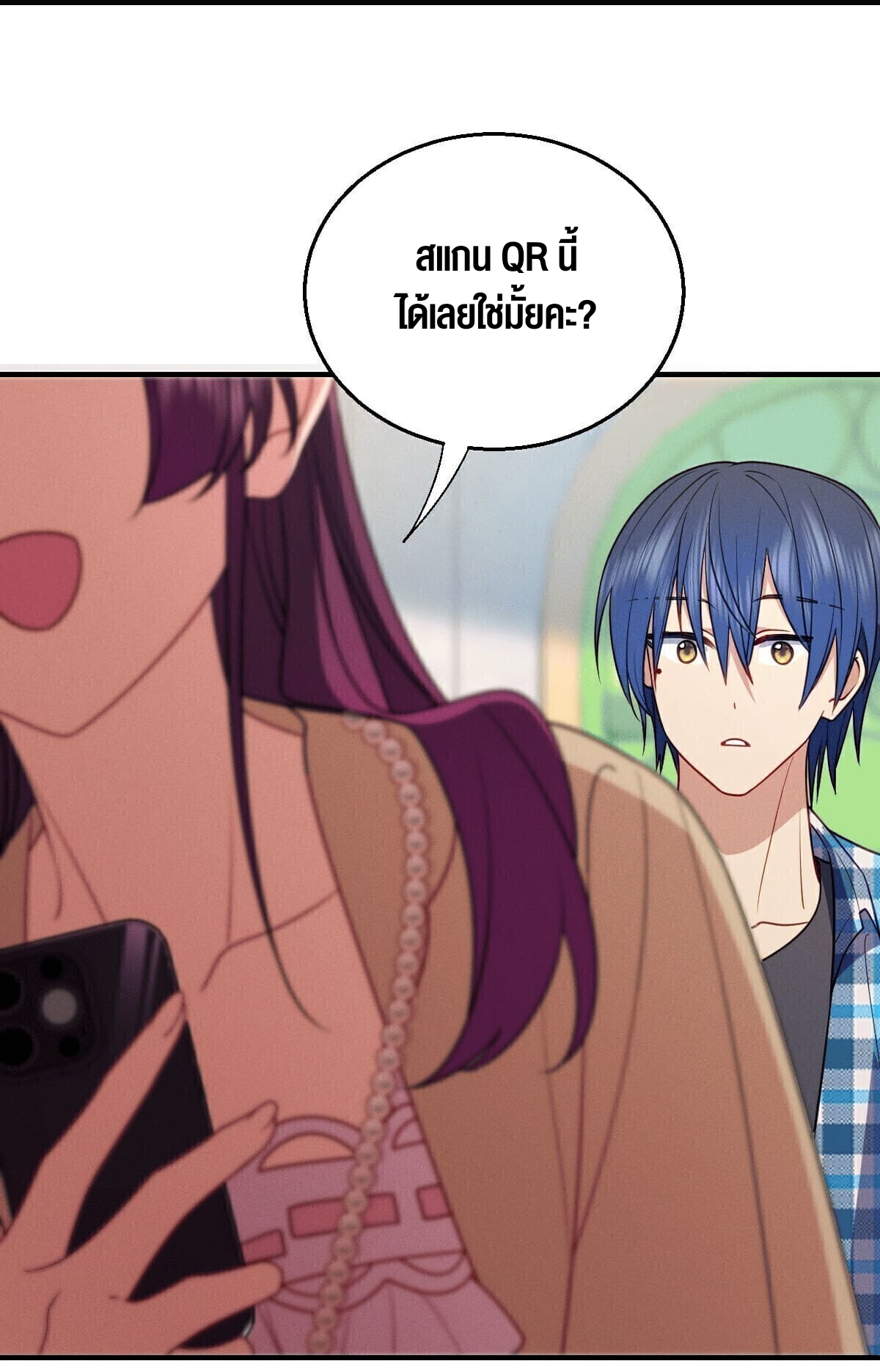 ช่วยทำตัวดีๆกับภรรยาของผมด้วย ตอนที่ 15 หน้า 11