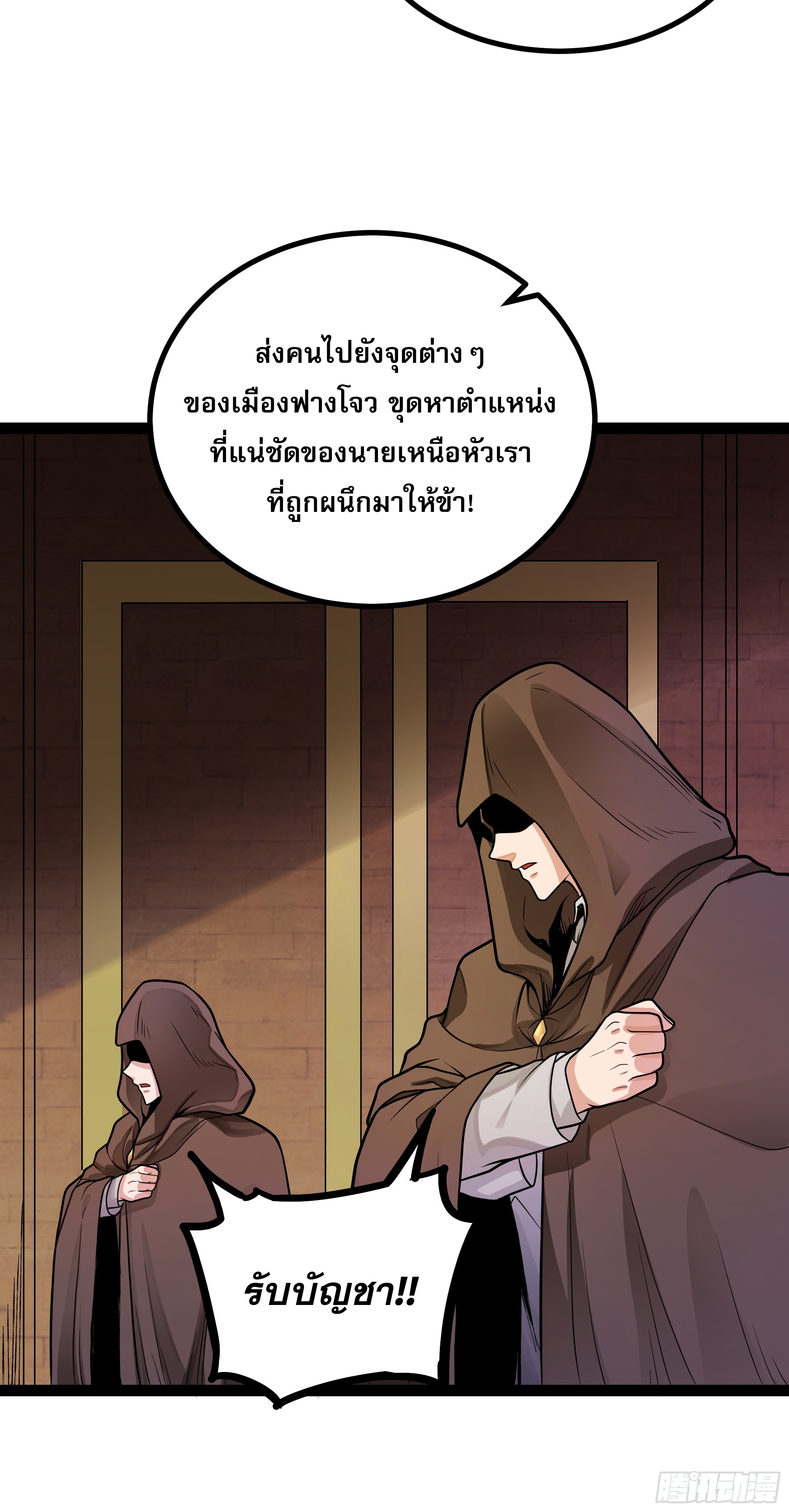 ผู้แข็งแกร่งที่สุดในต่างโลก ตอนที่ 5 หน้า 34
