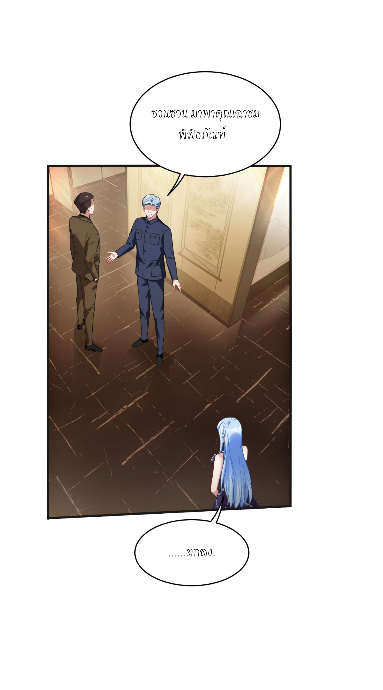 ผมไปเกาะสาวสวยกิน, แต่ตอนนี้ฉันเป็นคนร่ำรวยแล้ว~ ตอนที่ 13 หน้า 20