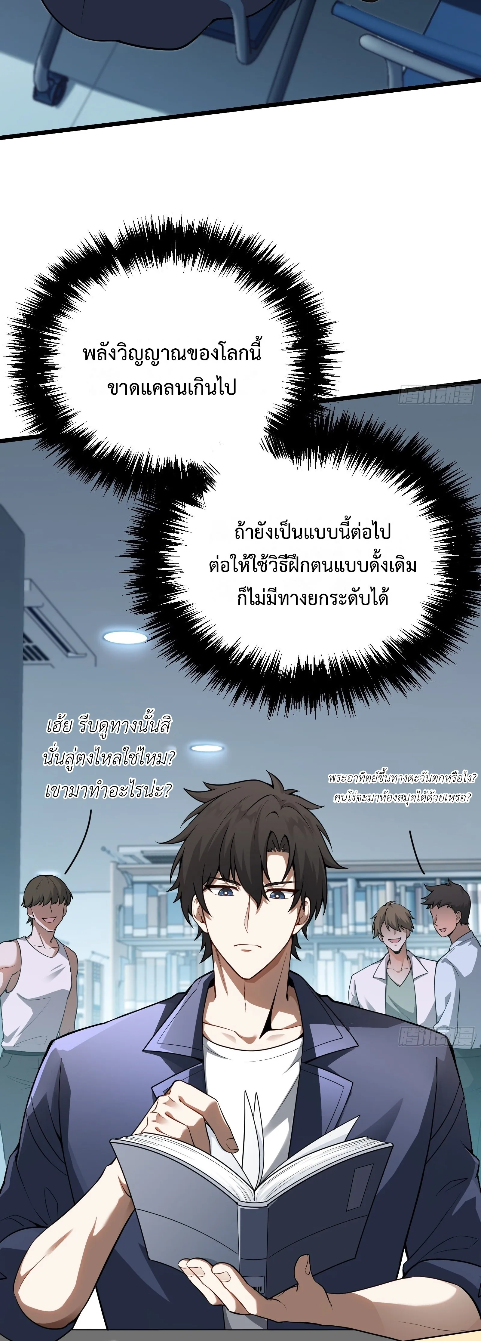 ปรมาจารย์เทพสะท้านมหานคร ตอนที่ 2 หน้า 11