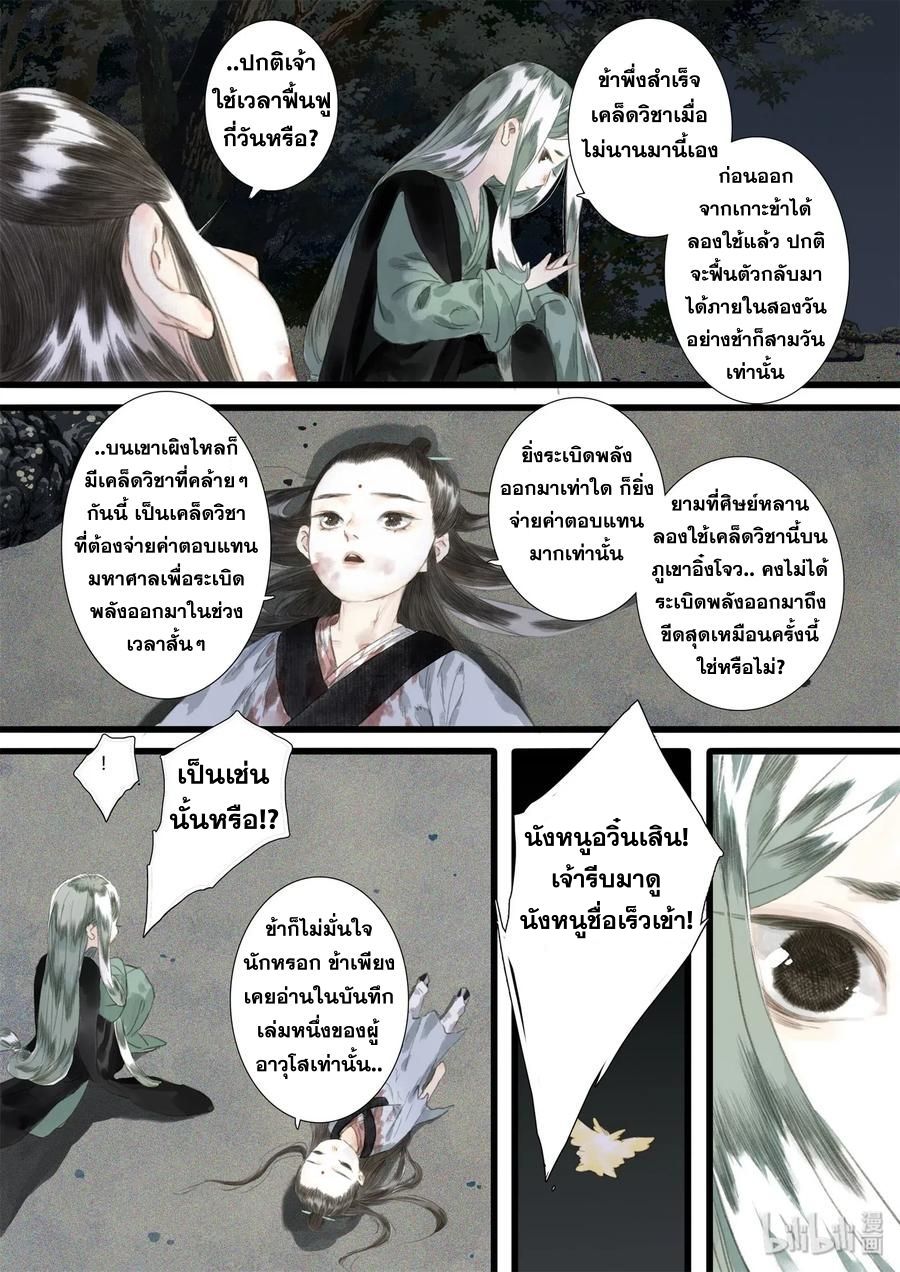 Song of the Sky Walkers - ลำนำล่องนภา ตอนที่ 29 หน้า 4
