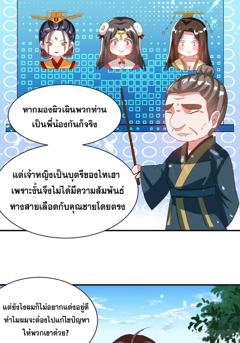 The ultimate son-in-law from different world ตอนที่ 76 หน้า 16