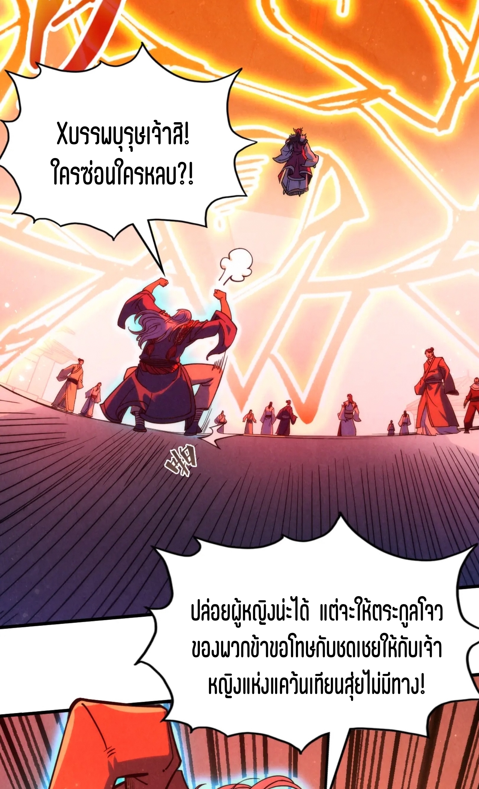 มหาเทพนิรันดร์กาล ตอนที่ 125 หน้า 40