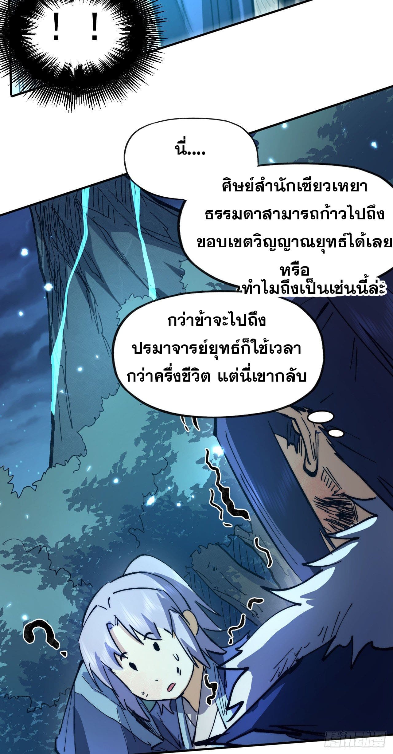 ตูข้านี่แหละเทพ (ทันจีน) ตอนที่ 79 หน้า 32