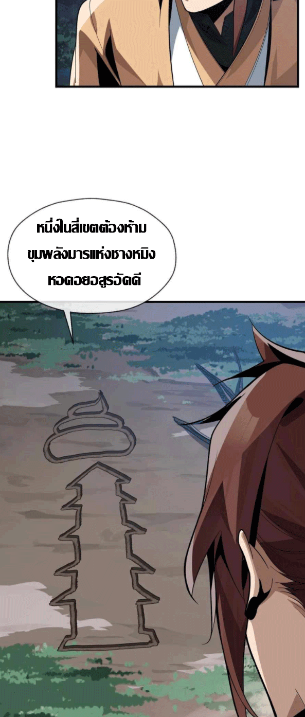 จอมมารสุดแกร่ง ล้างแค้นศิษย์ทรยศ ตอนที่ 33 หน้า 39
