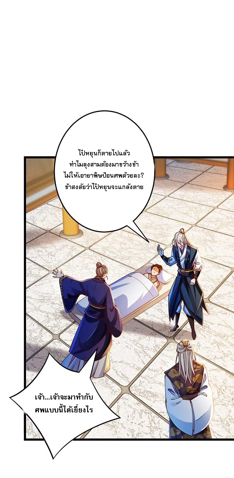 |.การหวนคืนราชันย์เทพสวรรค์ (จบแล้ว) ตอนที่ 11 หน้า 23