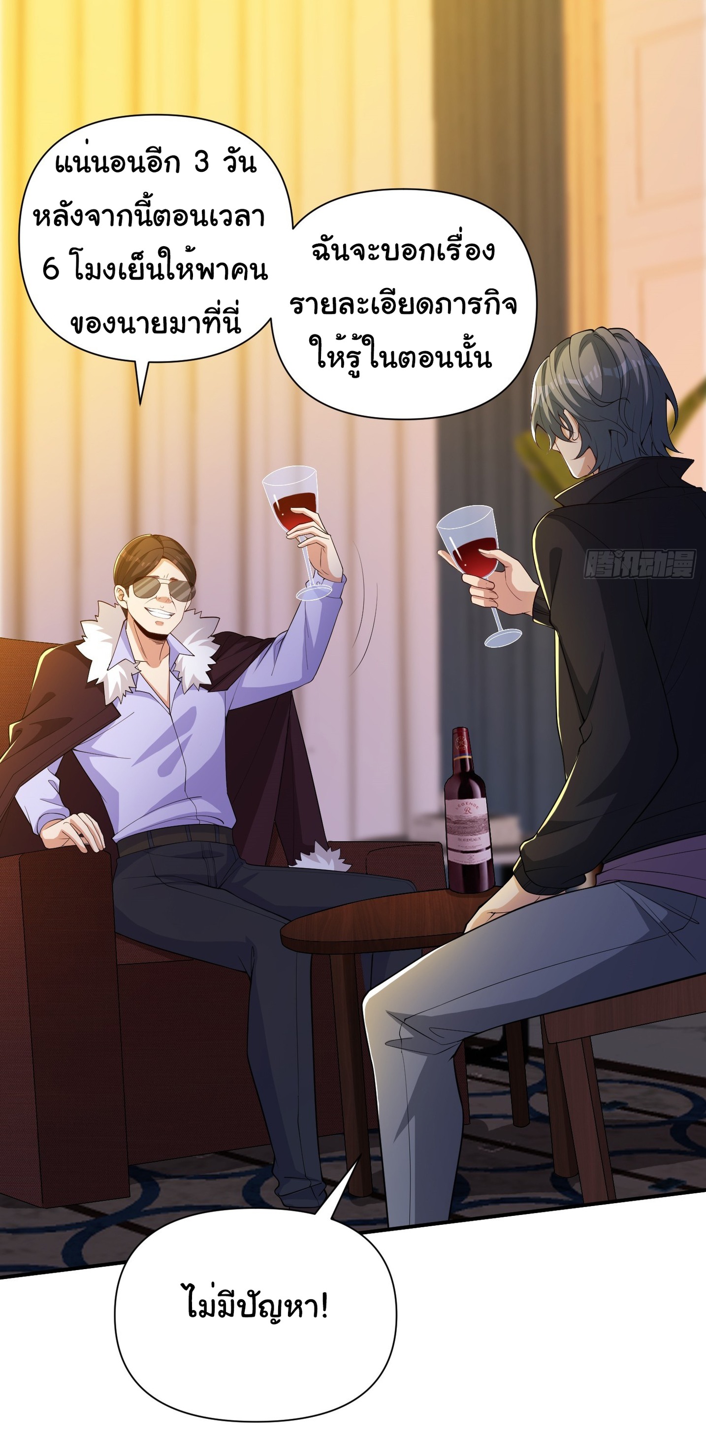 Regenerate Top Players ตอนที่ 21 หน้า 5